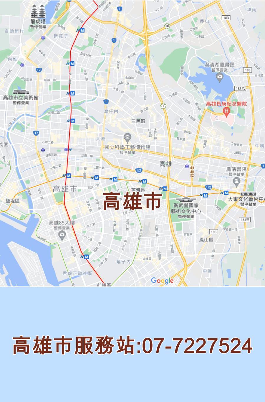 高雄市大同服務站