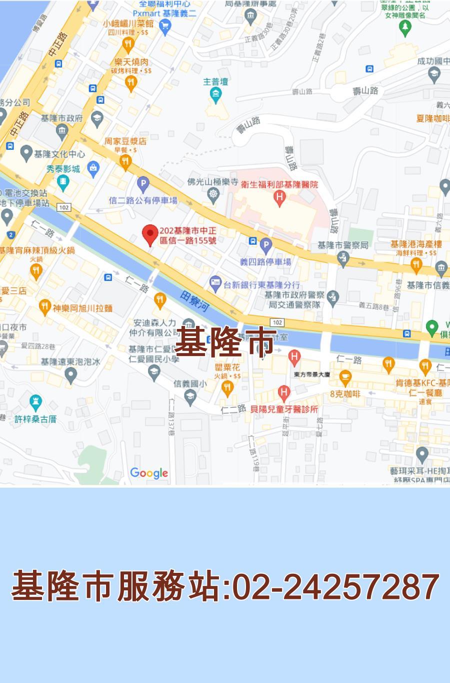 基隆市大同服務站