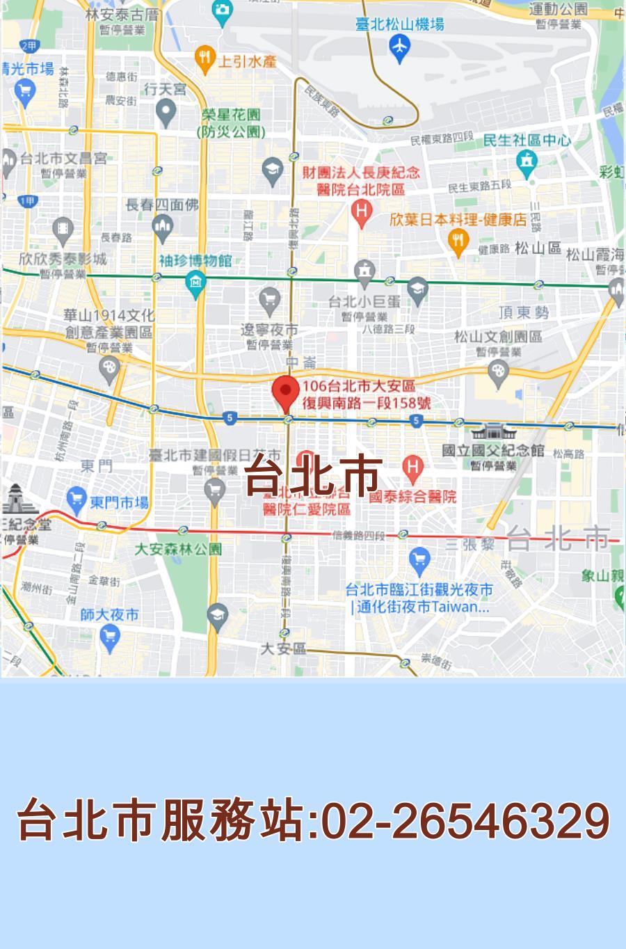 台北市大同服務站