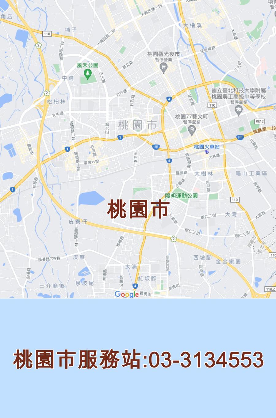 桃園市大同服務站